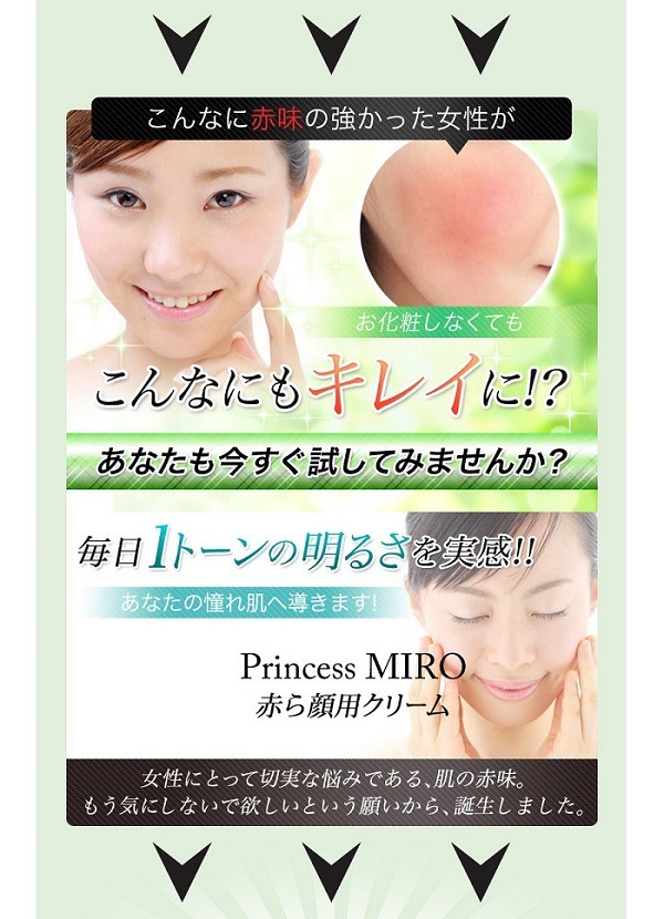 【送料無料】Princess MIRO 赤ら顔用クリーム　新品未使用品　#赤ら顔用クリーム #りんごほっぺ #赤ら顔用 #ナチュ肌_画像4