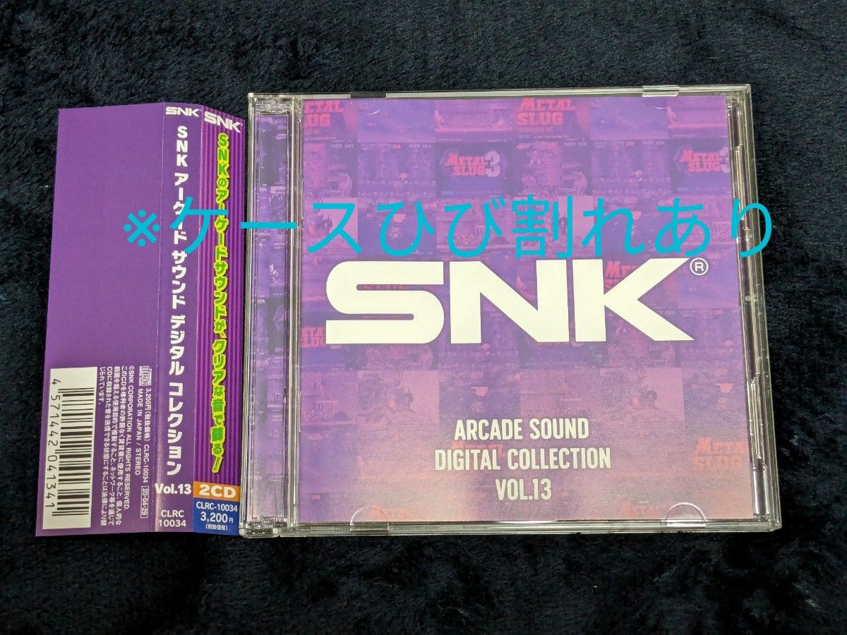 SNK ARCADE SOUND DIGITAL COLLECTION Vol.13