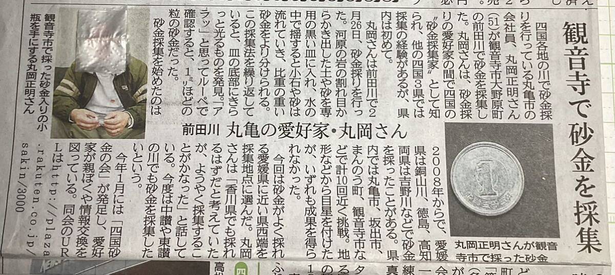 超稀少！本邦初かも？香川県で採集の砂金 30000円からの画像3