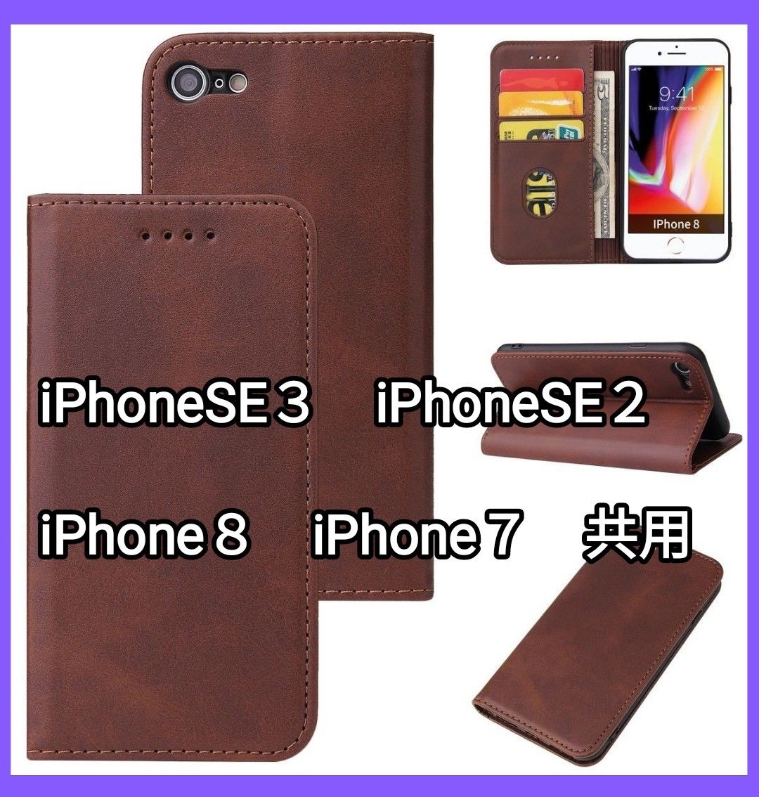 iPhoneSE２SE３iPhone７８スマホケース　新品手帳型アイフォンレザー携帯カバー　カードお札収納スマホスタンド機能付き