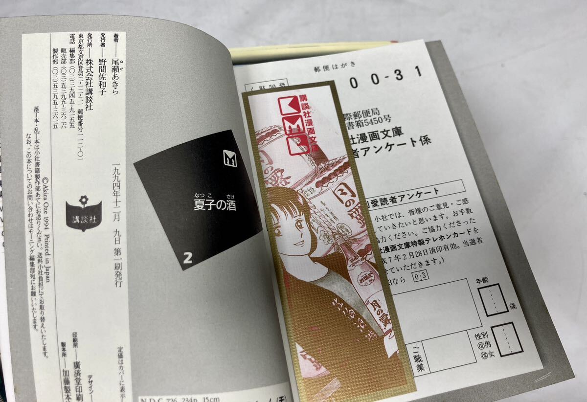夏子の酒 文庫版 全12巻 全巻セット 尾瀬あきらの画像6