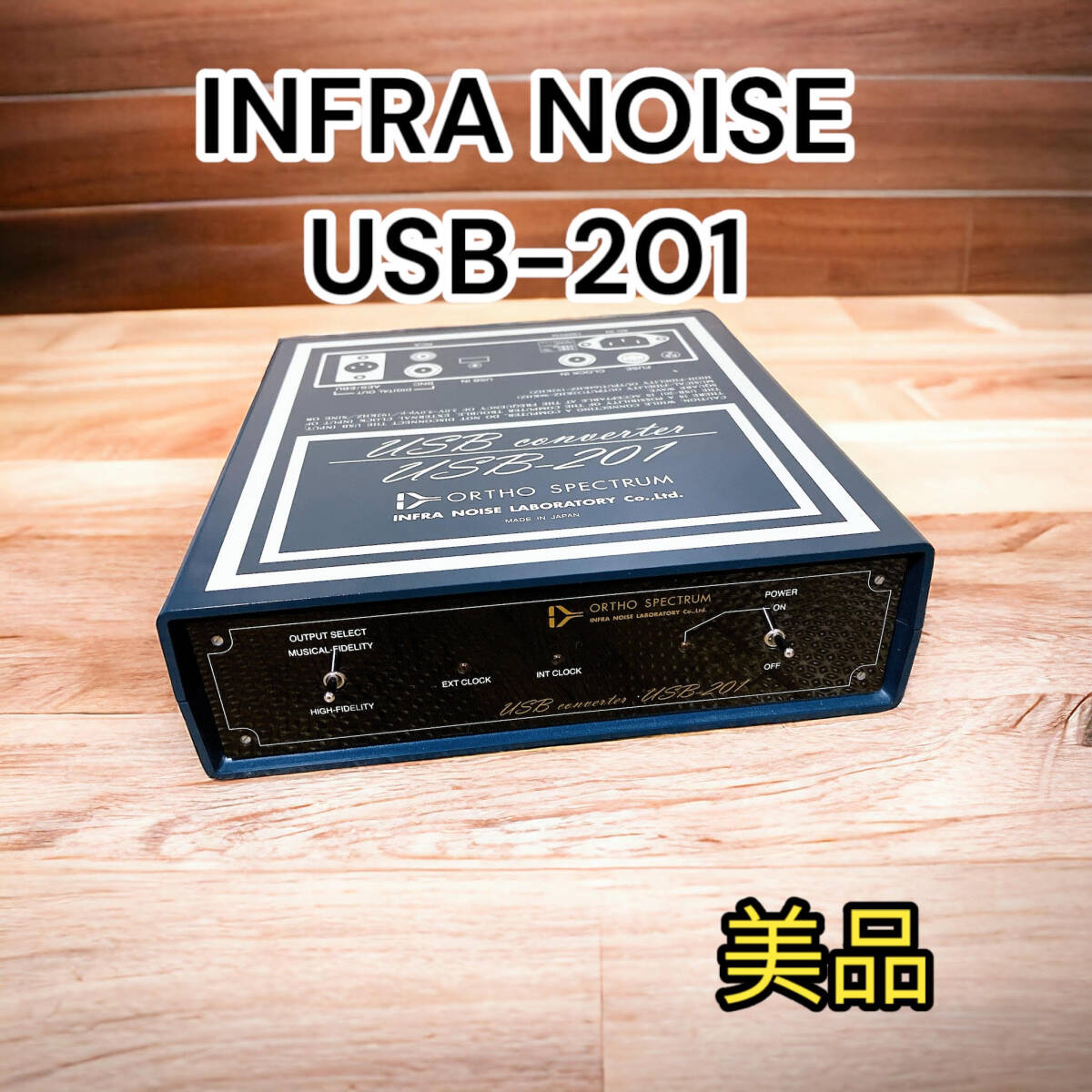 インフラノイズ INFRANOISE ORTHO SPECTRUM USB-201|Yahoo インフラノイズ INFRANOISE ORTHO SPECTRUM USB-201|Yahoo