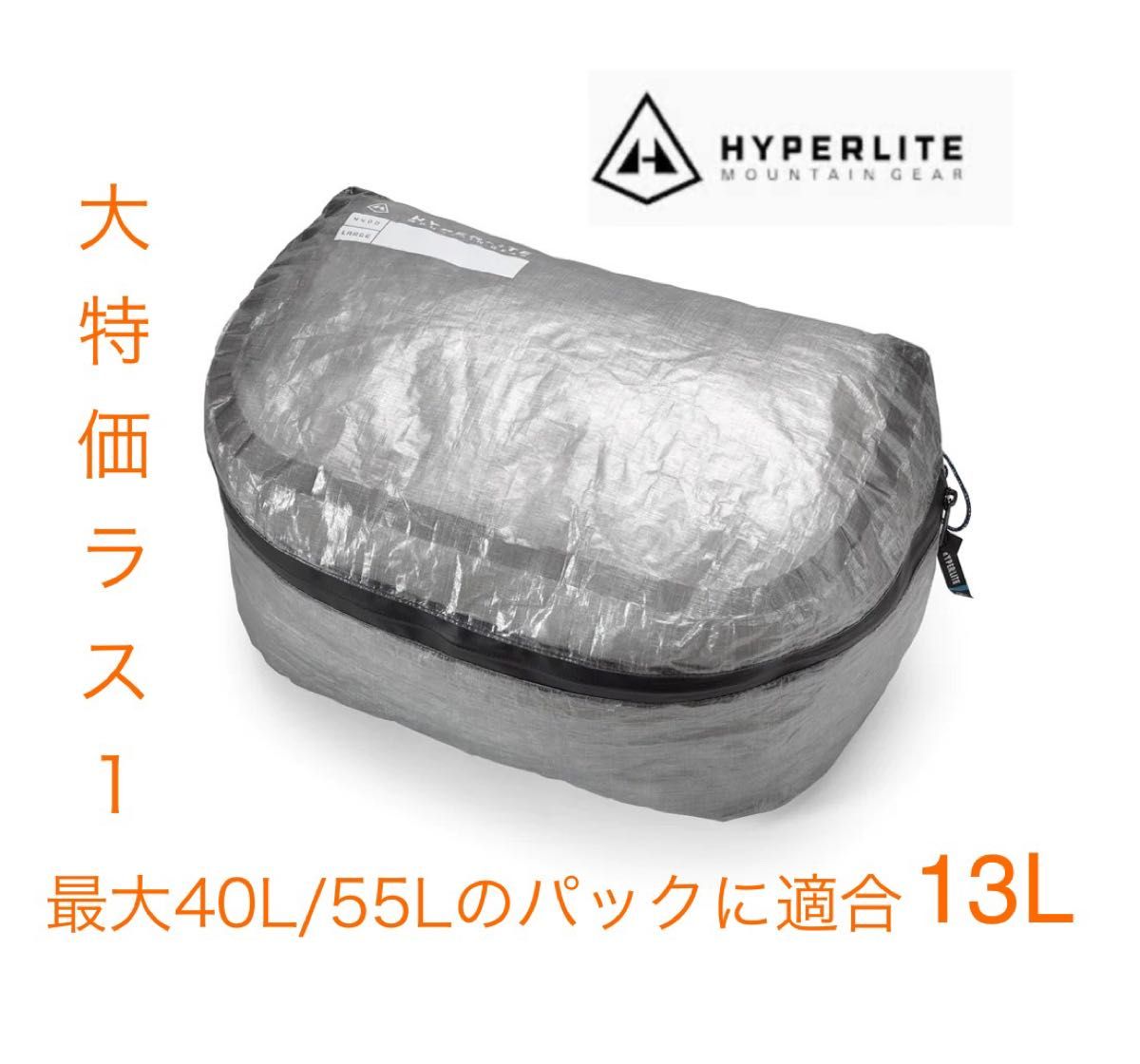 最安Hyperlite Mountain Gear Pods ハイパーライトマウンテンギア