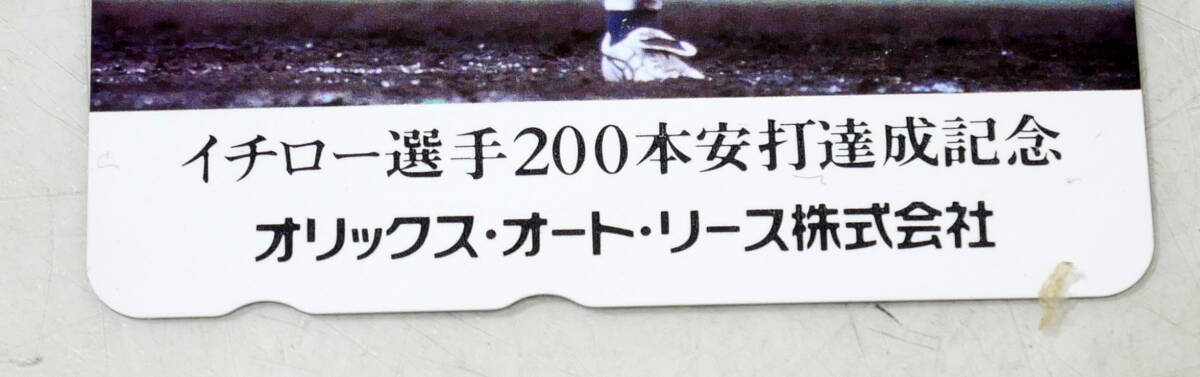 ▼送料180円▼(R604-E8)未使用 テレホンカード テレカ イチロー オリックス・クレジット株式会社_画像4