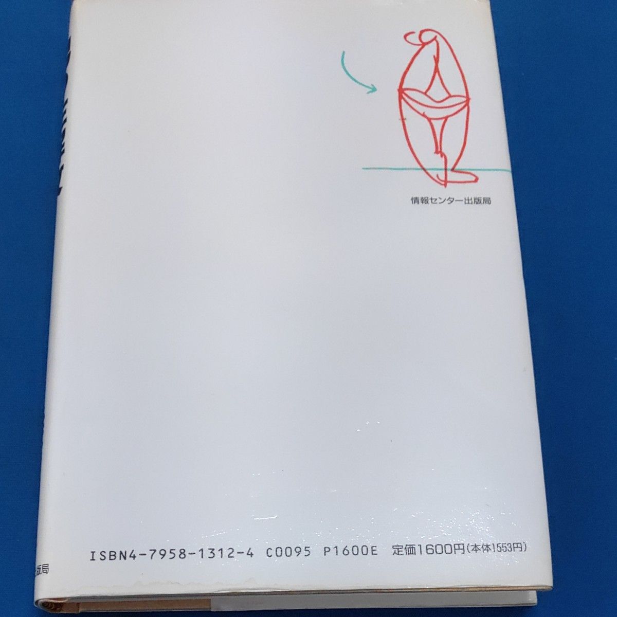 男の性解放　なぜ男は女を愛せないのか 梁石日／著