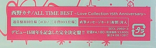 西野カナ／ALL TIME BEST Love Collection 15th Anniversary★通常盤(4CD)★未開封新品★送料無料★_画像3