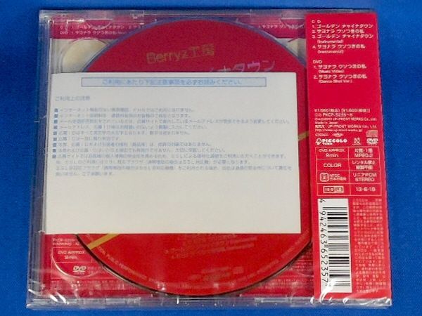 Berryz工房／ゴールデン チャイナタウン★初回限定盤B(CD+DVD)★未開封新品★_画像2