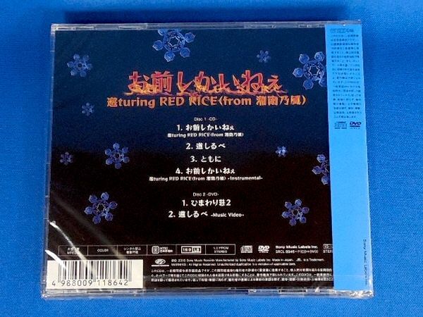 ヤフオク 遊助 お前しかいねぇ 初回生産限定盤b Cd Dvd ヤフオク 遊助 お前しかいねぇ 初回生産限定盤b Cd Dvd