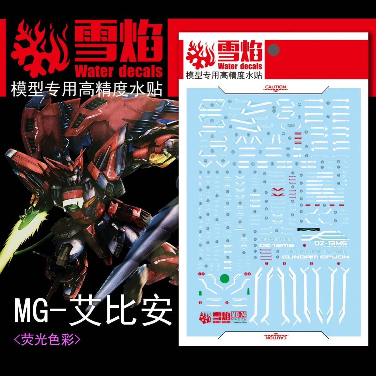 MG 1/100 ガンダムエピオン EW専用水転写式デカール_画像1