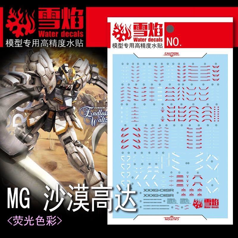 MG 1/100 ガンダムデスサイズヘル EW専用水転写式デカール_画像9