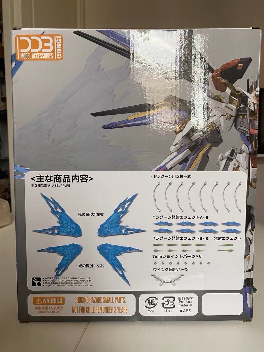 MGEX 1/100 ストライクフリーダムガンダム専用光の翼|Yahoo MGEX 1/100 ストライクフリーダムガンダム専用光の翼|Yahoo