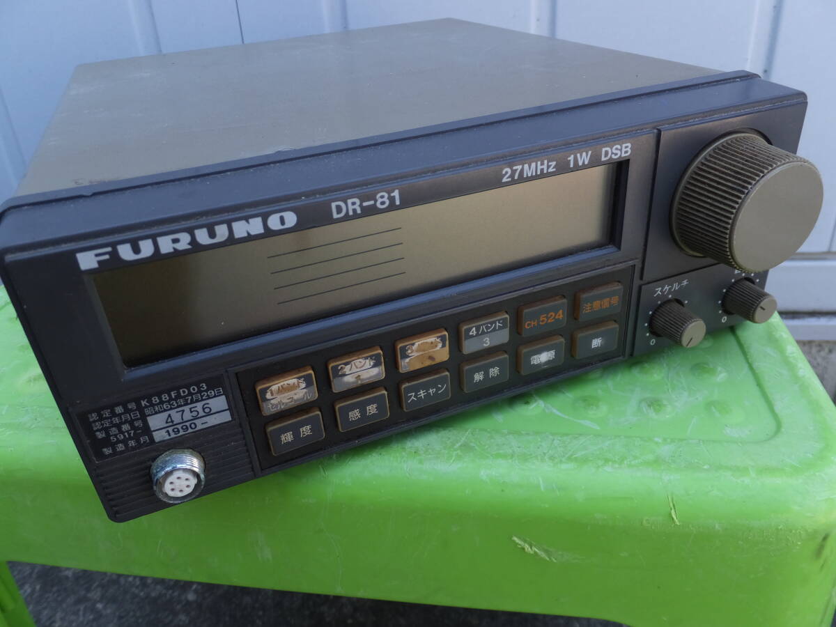 FURUNO DR-81 27MHｚ DSB送受信機_画像7