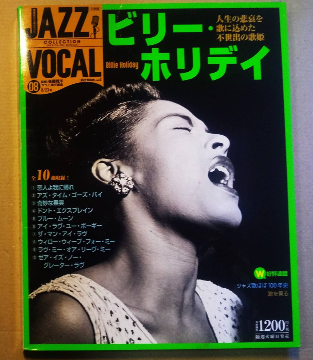 ♪即決/JAZZ VOCAL COLLECTION 08(ジャズ・ヴォーカル・コレクション)ビリー・ホリデイ_画像1