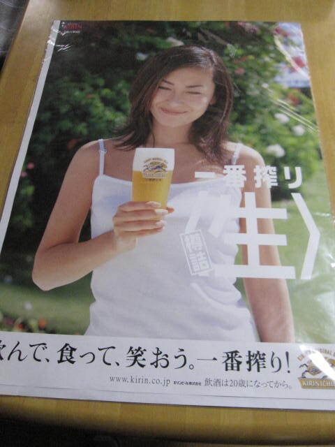 [3 point and more successful bid free shipping ] for sales promotion not for sale present condition delivery poster 2 kind set Nakayama Miho KIRIN BEER giraffe most .. raw beer B2 size that time thing!