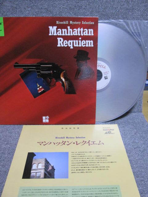 【 レーザーアクティブ ゲーム ソフト 】Manhattan Requiem マンハッタン レクイエム Laser Active MEGA-LD LD ロムロム ROM2 CLD-A100 用の画像1