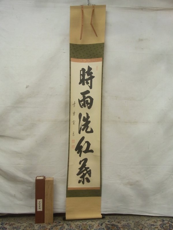●《 大徳寺 藤田寛道 肉筆 色紙 》 雲林院 書画 書 掛け軸 茶道具 まくり ●《 大徳寺 藤田寛道 肉筆 色紙 》 雲林院 書画 書 掛け軸 茶道具 まくり
