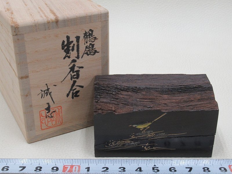 D1073 喜三誠志 埋木 鶺鴒 割香合 合子 茶道具 120g 共箱_画像1