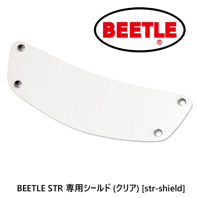 OCEAN BEETLE オーシャンビートルBEETLE STR 専用シールド (クリア) [str-shield]の画像1