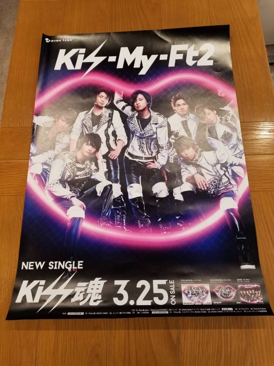Kis-My-Ft2 B2ポスター 2枚セット Kiss魂 Another Future_画像5