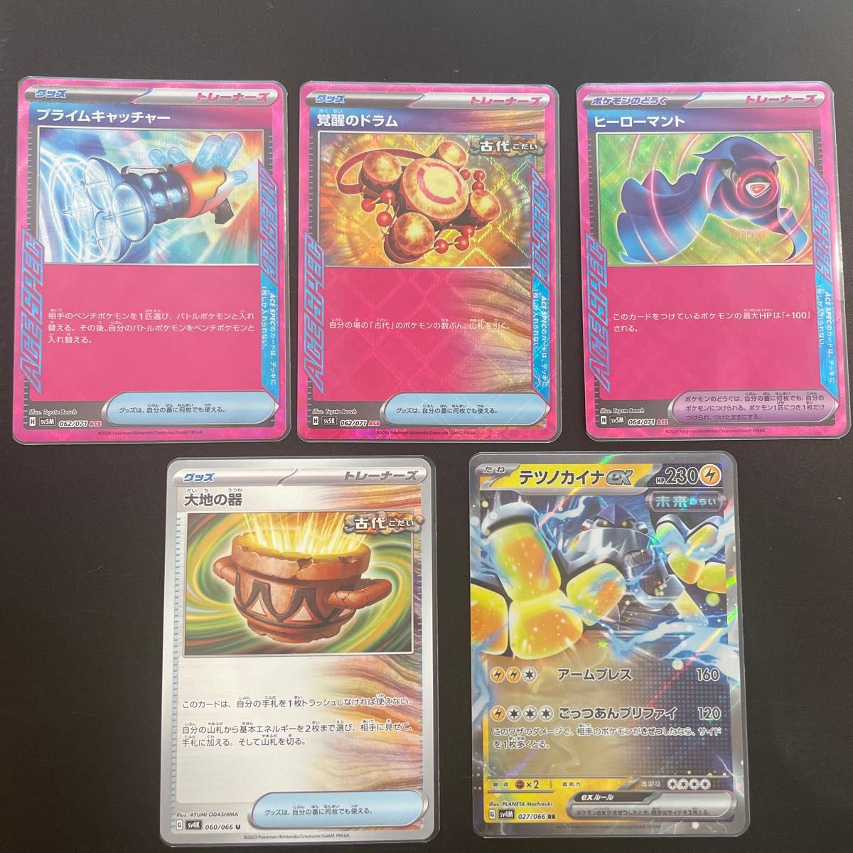 プライムキャッチャー 覚醒のドラム ヒーローマント テツノカイナ 大地の器 ポケモンカード