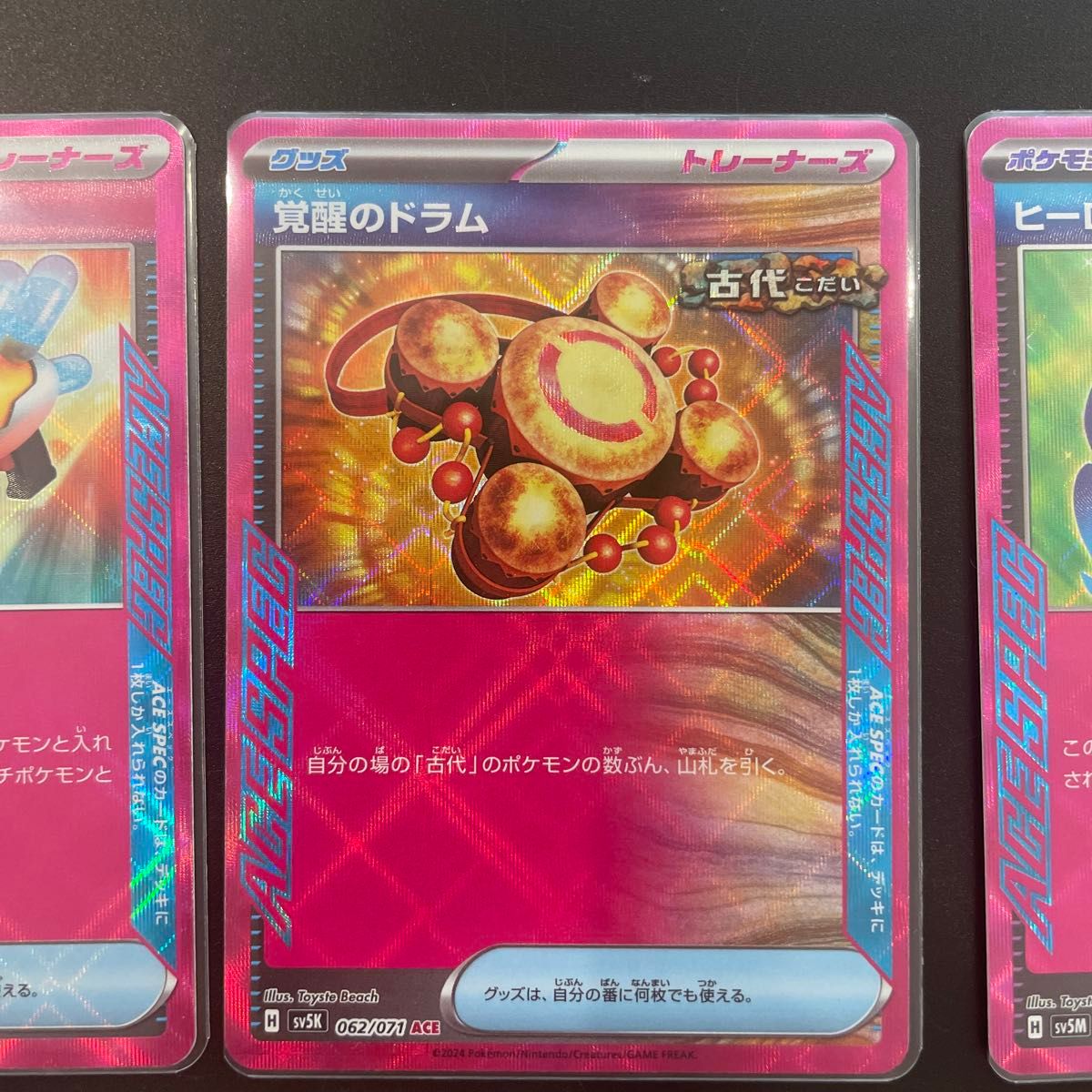 プライムキャッチャー 覚醒のドラム ヒーローマント テツノカイナ 大地の器 ポケモンカード