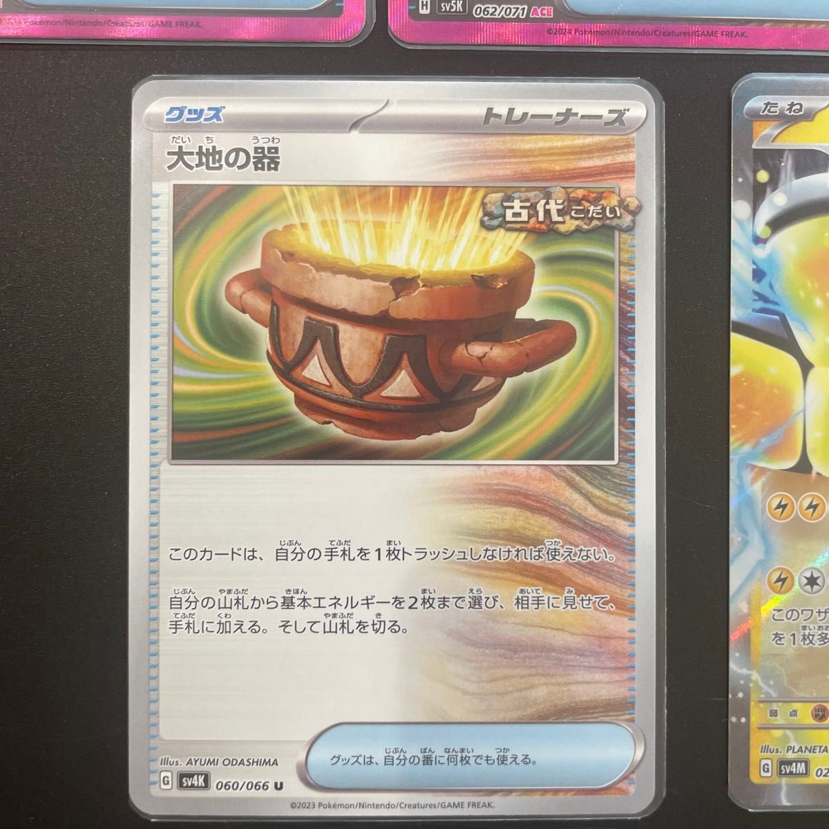 プライムキャッチャー 覚醒のドラム ヒーローマント テツノカイナ 大地の器 ポケモンカード