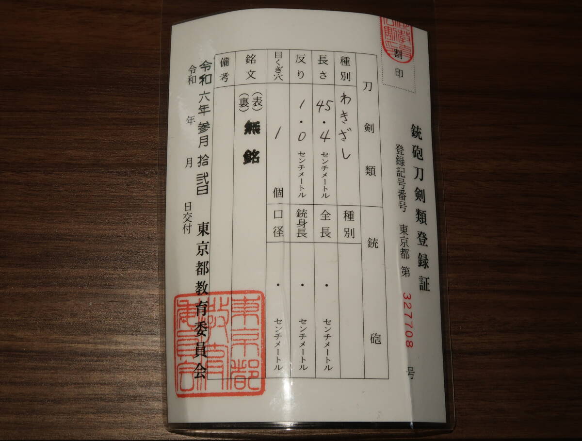 元服差し.銅地金具拵入り.細身.刃長45.4㌢.個人装備.拵刀剣刀装具武具の画像2