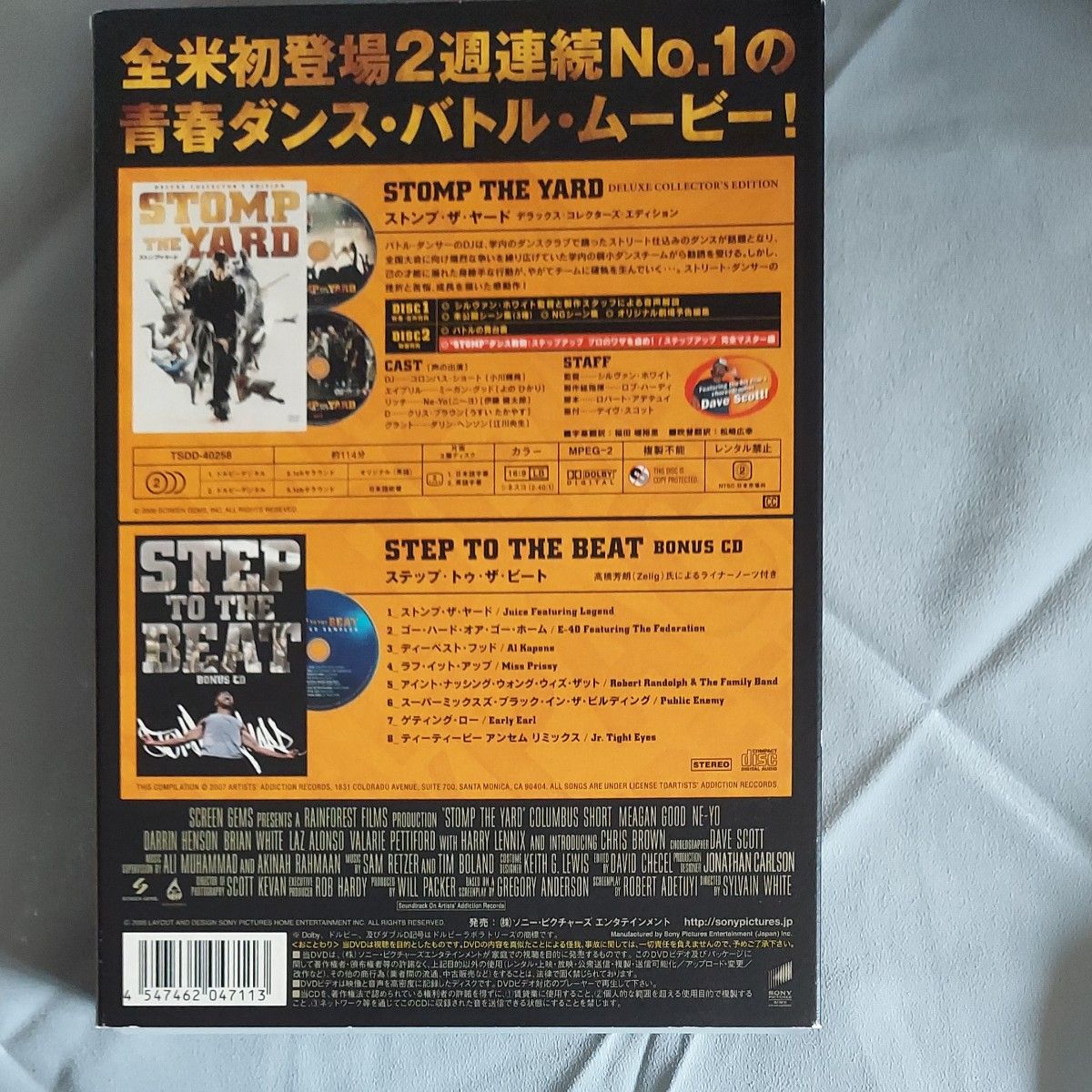 『ストンプザヤード ストリートビートパック 《完全限定生産》 《2DVD+CD》』