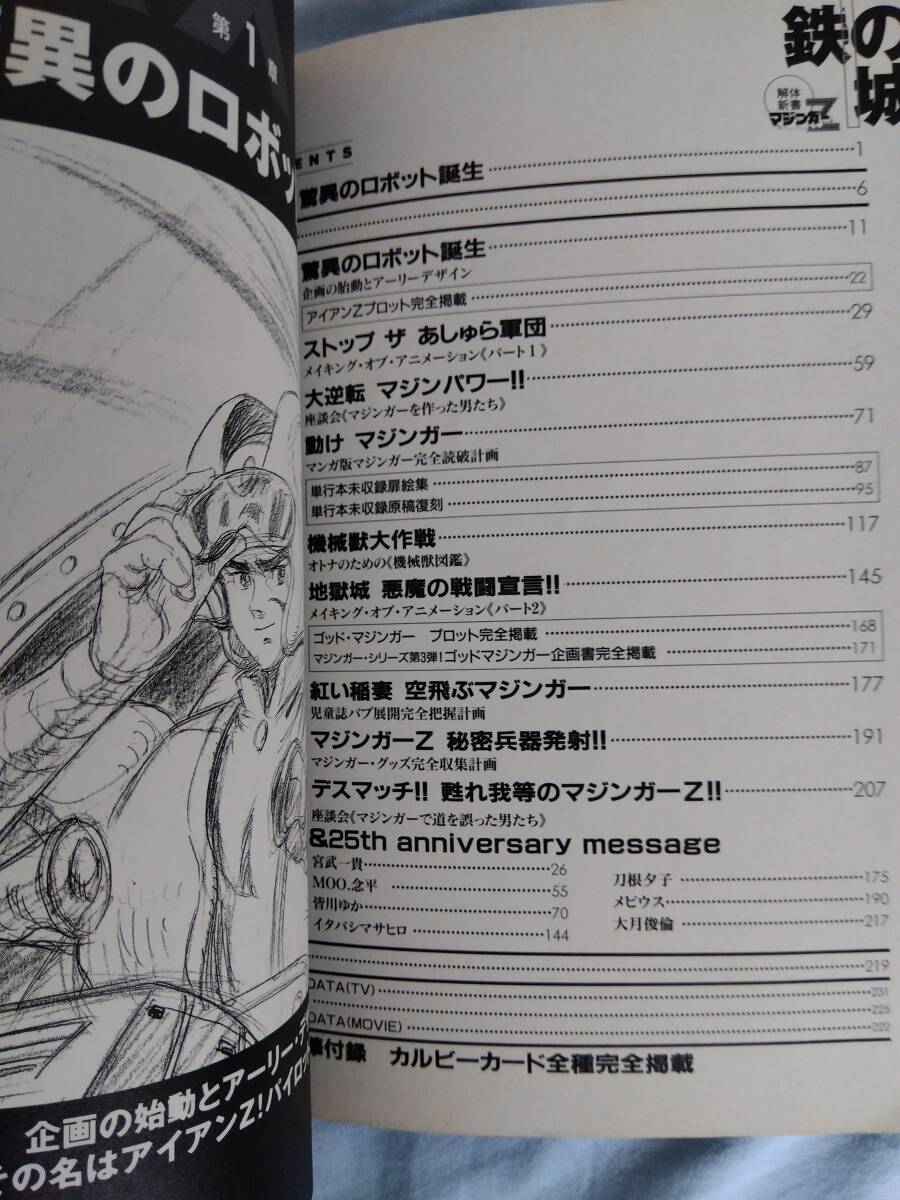 希少　保存版　マジンガーZ　幻のゴッドマジンガー完全企画説明　マジンガーZ全話、全機械獣説明_画像7
