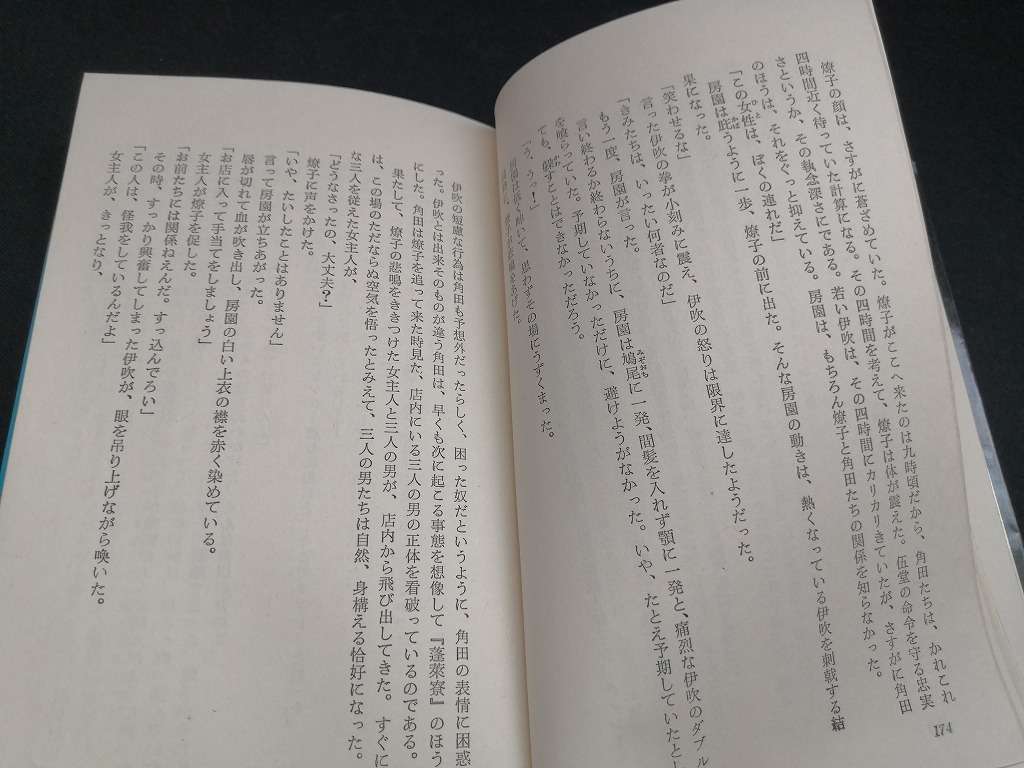 【中古 送料込】『復讐の標的』著者　門脇恒　出版社　ベストセラーズ　昭和49年5月20日初版発行　◆N3-344_画像10