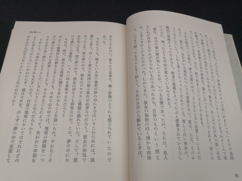 【中古 送料込】『アカシヤの大連』著者　清岡卓行　出版社　講談社　昭和45年4月12日第3刷発行　◆N3-373_画像6