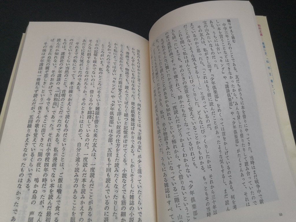 【中古 送料込】『知的生活の方法』著者　渡部 昇一　出版社　講談社　昭和51年8月10日第7刷発行　◆N3-432_画像7