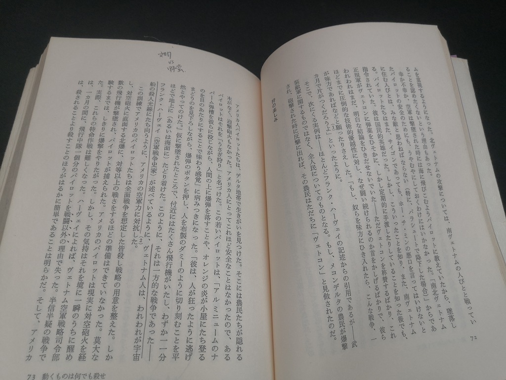 【中古 送料込】『孤独の追求: 崩壊期のアメリカ文化』著者　P.スレイター　出版社　新泉社　1980年7月1日第1刷発行　/記入箇所有 ◆N3-518_画像9