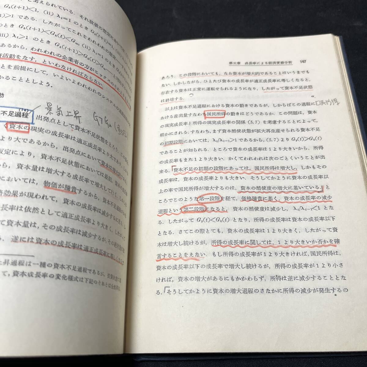 【中古 送料込】『資本主義経済の変動理論』森嶋通夫 ㈱創元社 昭和30年1月15日第1刷発行 ◆N3-086_画像7