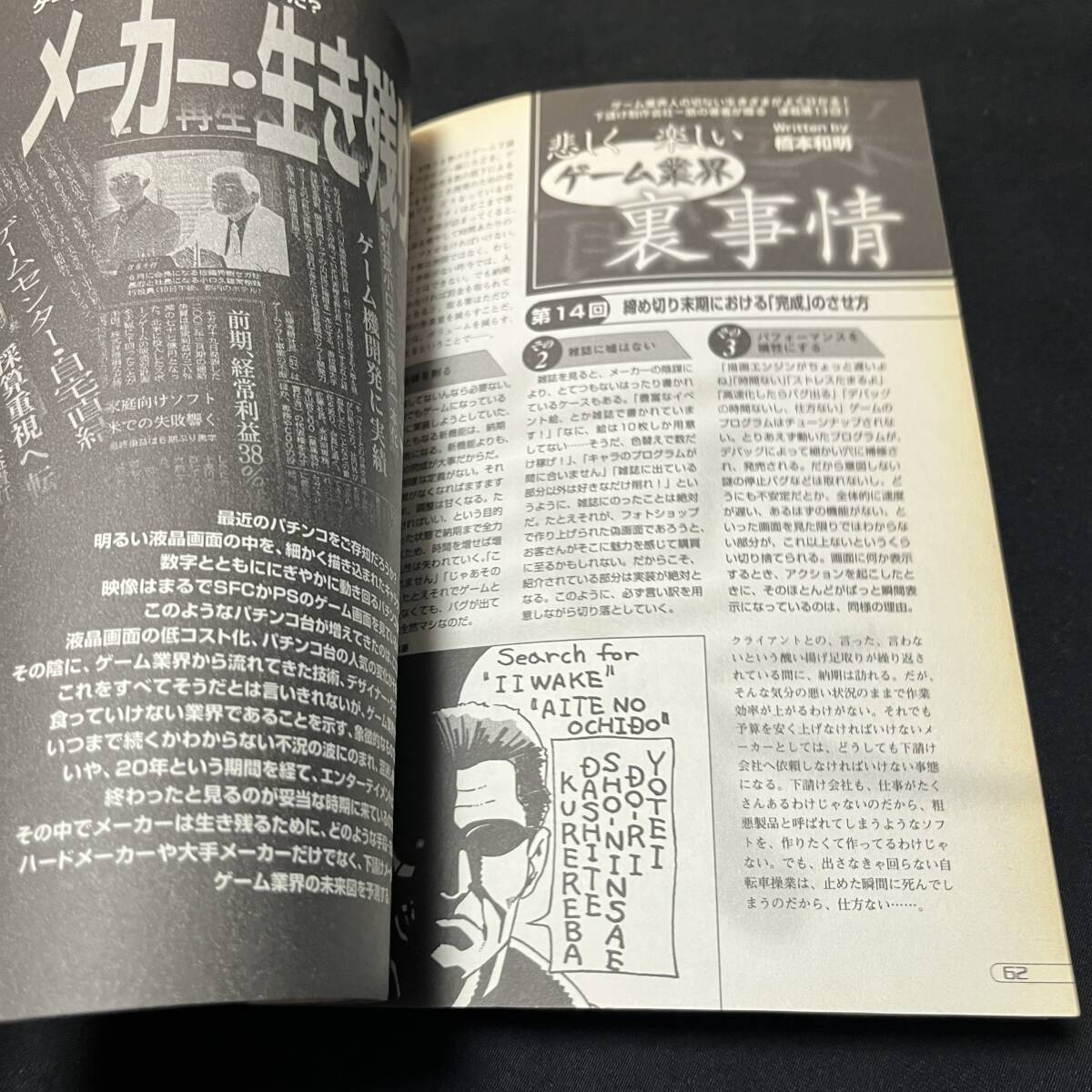 【中古 送料込】『ゲーム批評 オンラインゲームの虚実 2003年9月号 vol52』㈱マイクロマガジン社 平成15年9月1日発行◆N3-155_画像5