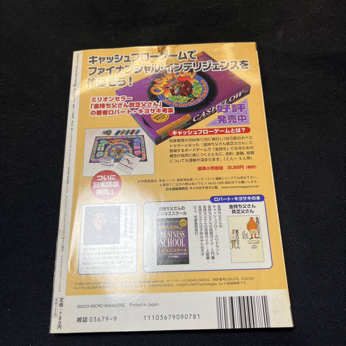 【中古 送料込】『ゲーム批評 オンラインゲームの虚実 2003年9月号 vol52』㈱マイクロマガジン社 平成15年9月1日発行◆N3-155_画像2