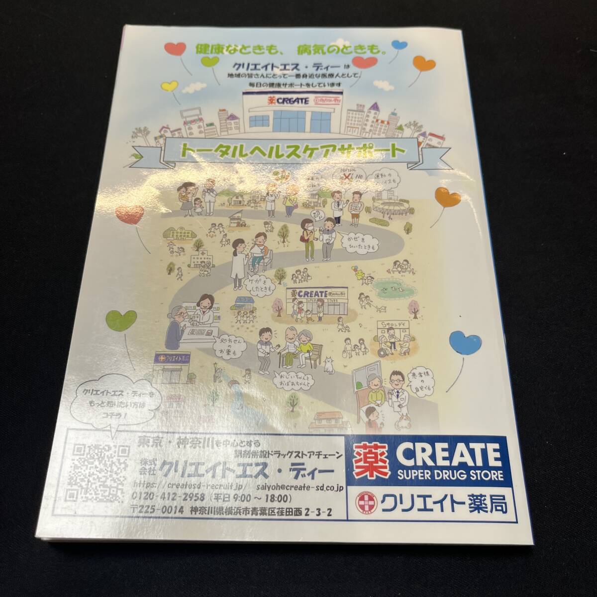 【中古 送料込】『2019年2月第104回薬剤師国家試験 第17改正日本薬局方対応版』薬学ゼミナール 発行日不明◆N3-287_画像2