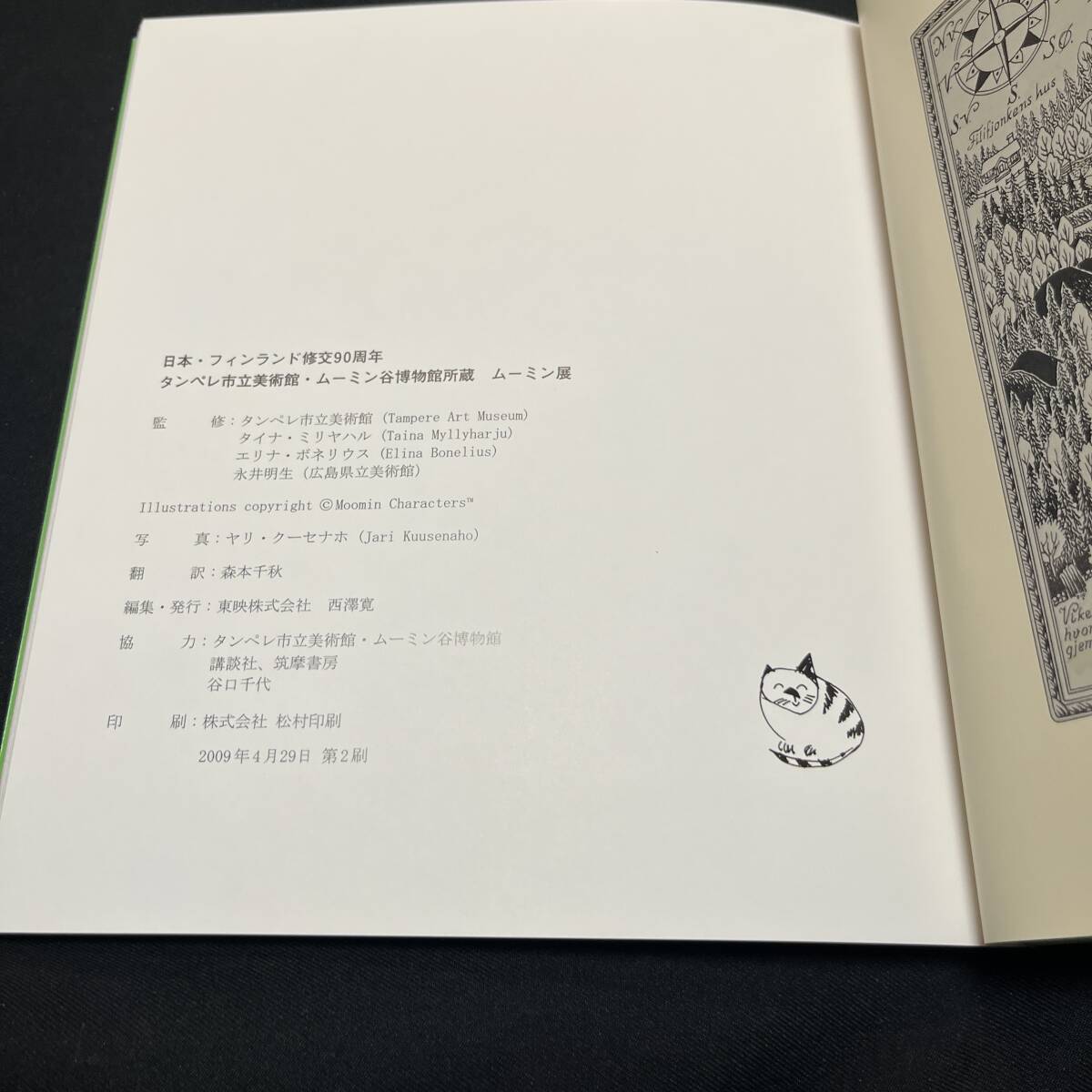 【中古 送料込】『図録 ムーミン展 日本・フィンランド修交90周年』タンペレ市美術館 2009年発4月29日第2刷発行◆N3-477_画像8