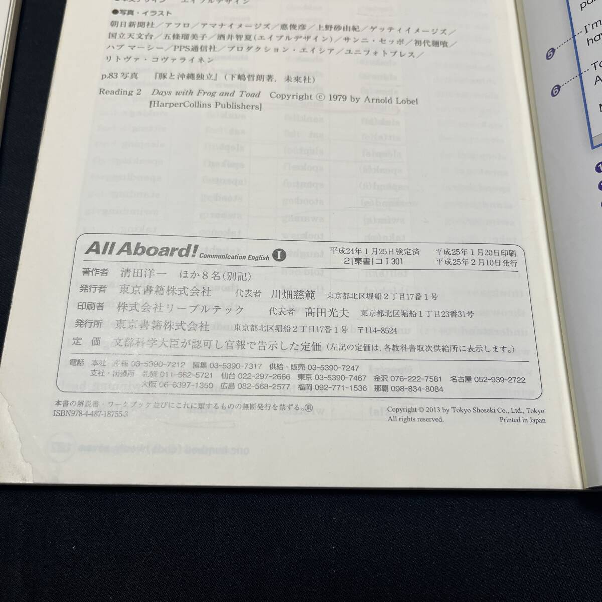 【中古 送料込】『All Aboard Communication English 1・2』清田洋一他 東京書籍㈱ 平成25年,平成27年2月10日発行◆N3-485_画像8