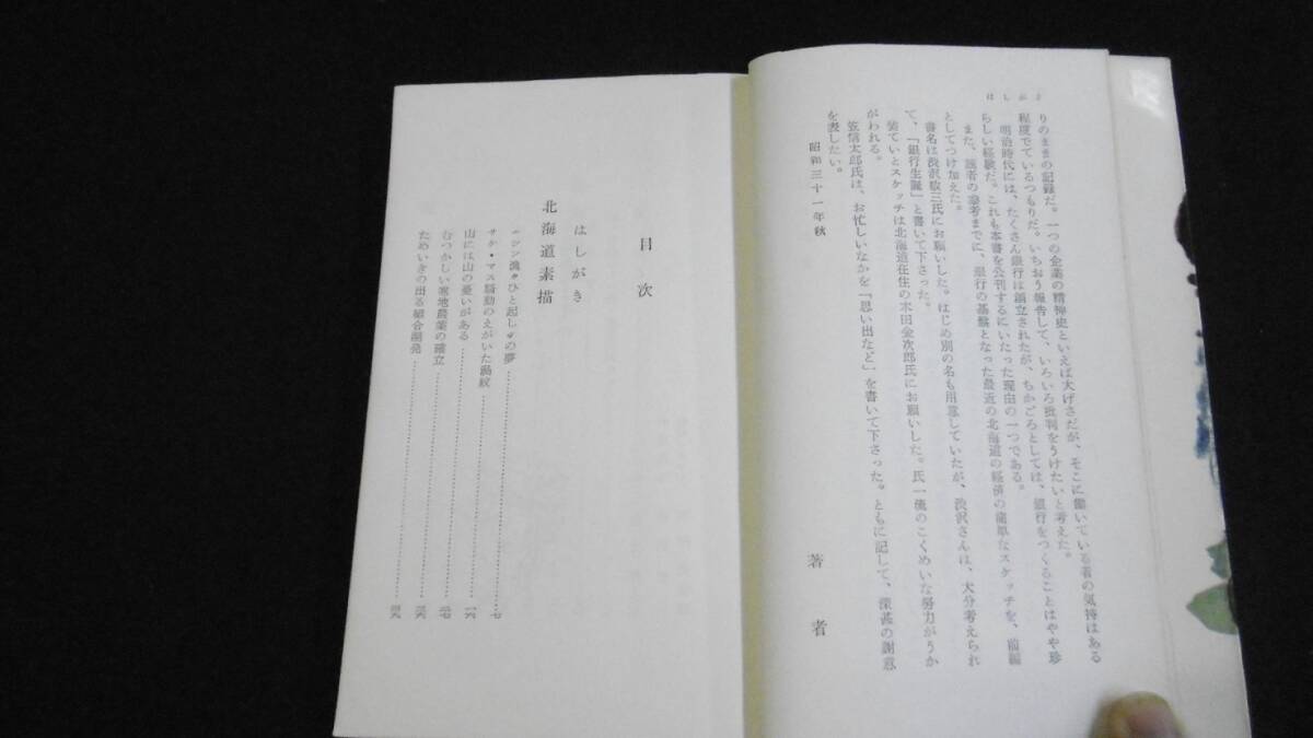 【中古 送料込】『銀行生誕』島本 融 著 ダイヤモンド社 昭和31年10月10日 初版発行 ◆N3-197_画像5