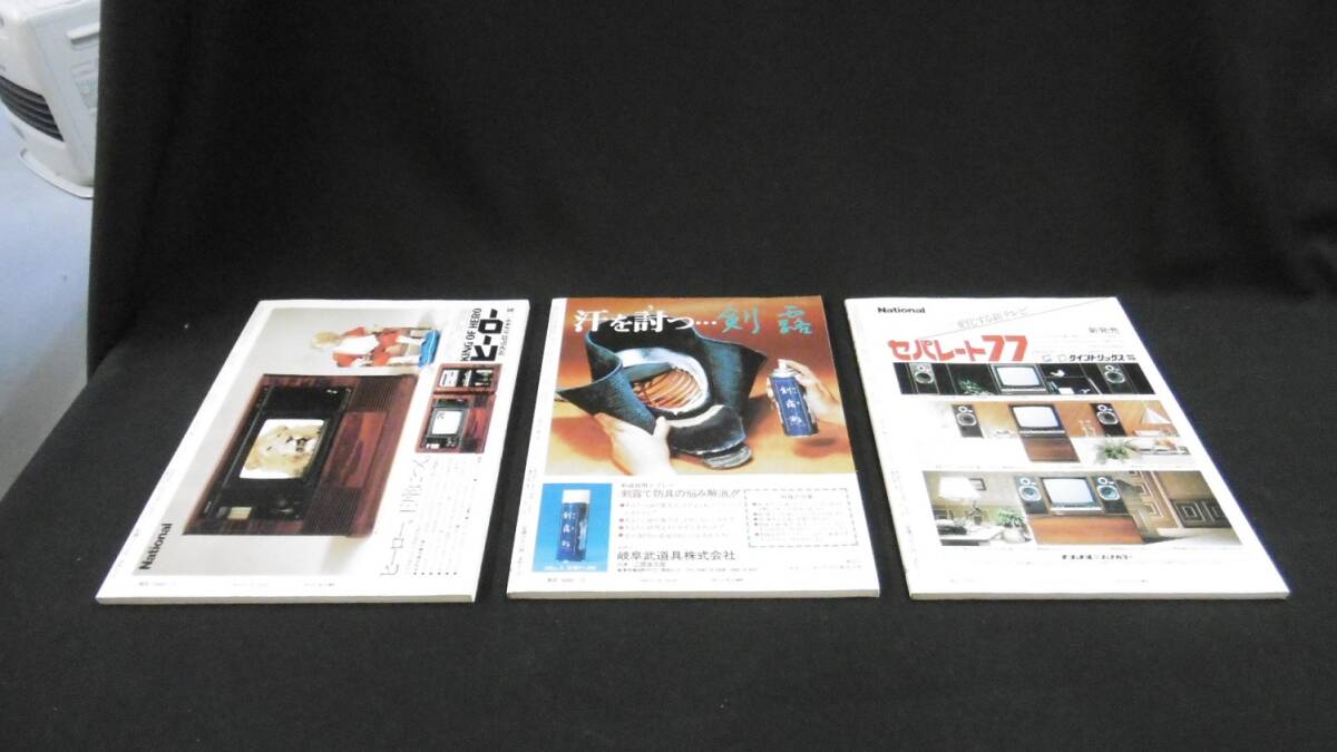 【中古 まとめ売り】『月刊 剣道日本 1979年1月号,4月号,9月号,11月号,12月号,1980年1月号』6冊セット スキージャーナル ◆N3-428の画像10