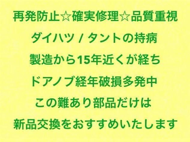 ★新品/持病対策★ ダイハツ タント L350S L360S 白 W09 ホワイト 左 左側 ドアノブ アウターハンドル 助手席側 左前 左後 フロント リア_画像3