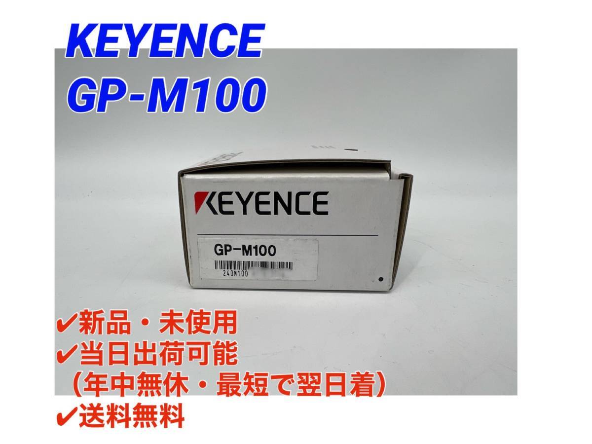 Yahoo!オークション - GP-M100 (新品・未開封) キーエンス Yahoo!オークション - GP-M100 (新品・未開封) キーエンス