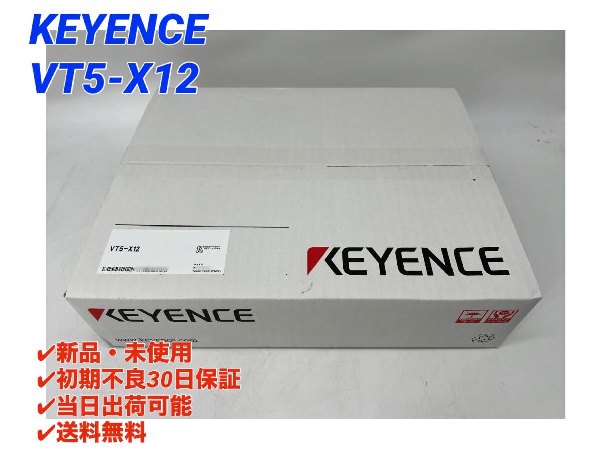 VT5-X12 (新品・未開封) キーエンス KEYENCE 【初期不良30日保証】【インボイス発行可能】【即日発送可・国内正規品】