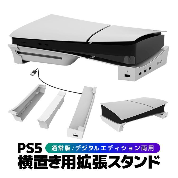 PS5用横置きスタンド USBポート4個 拡張スタンド USBハブスタンド 急速充電対応 通常版/デジタルエディション両用 PS5アクセサリ_画像7