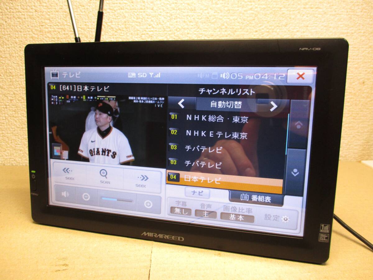 大画面8インチ 地デジフルセグTV ミラリード NAV-08 FMトランスミッター バックカメラ接続対応 ポータブルナビ カーナビ _画像5