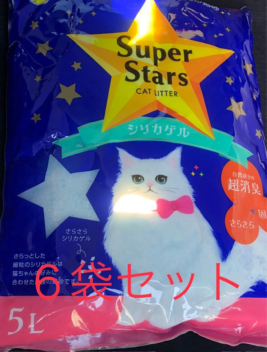 スーパースター　シリカゲル　猫砂　6袋セット