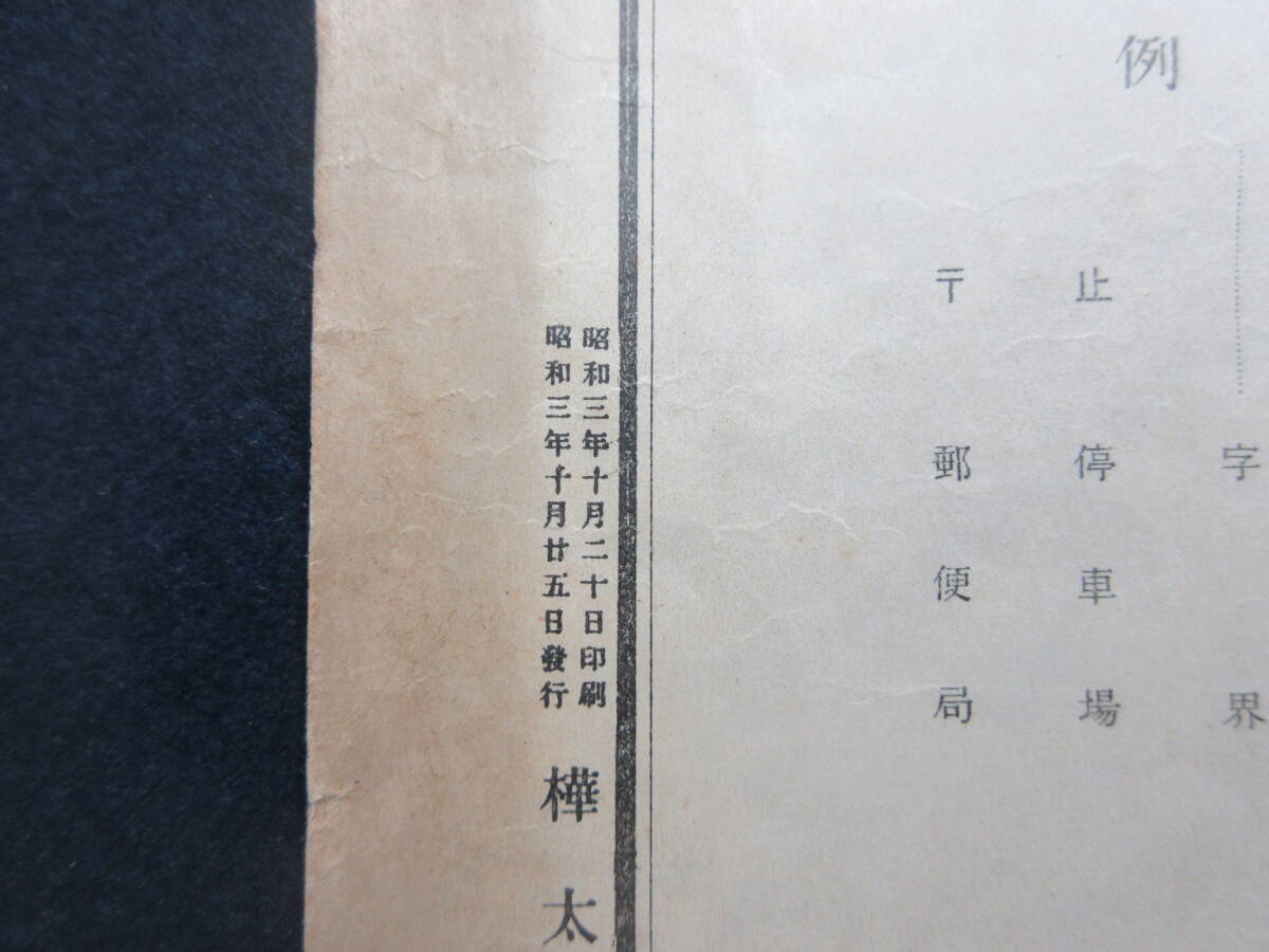 10)古地図『戦前 北海道・樺太 ６点/一括 』 の画像5