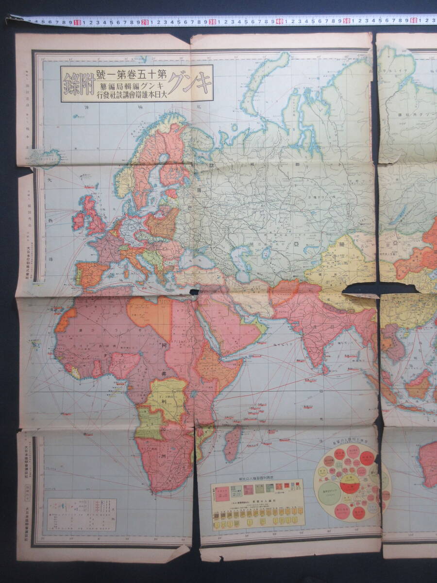 9)古地図『戦前　世界・日本・満洲・朝鮮・樺太　５点/一括 』　_画像2