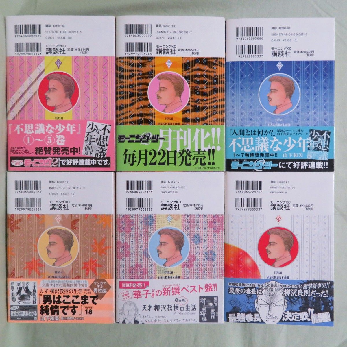 全34巻初版 帯付】天才柳沢教授の生活 山下和美|Yahoo!フリマ 全34巻初版 帯付】天才柳沢教授の生活 山下和美|Yahoo!フリマ